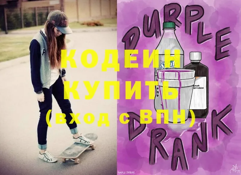 как найти   Кола  Кодеин Purple Drank 